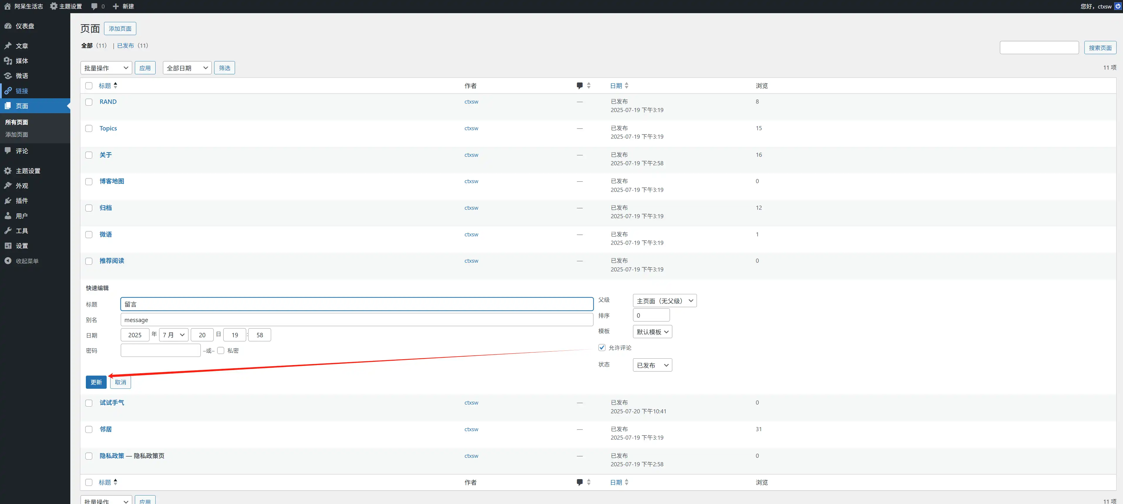 给你的wordpress博客添加留言板的功能