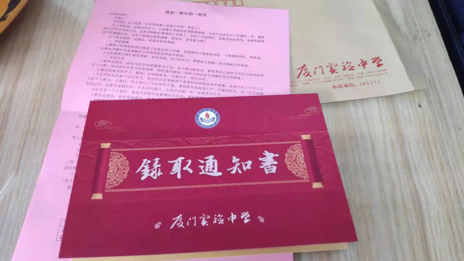 初中录取通知书终于来了