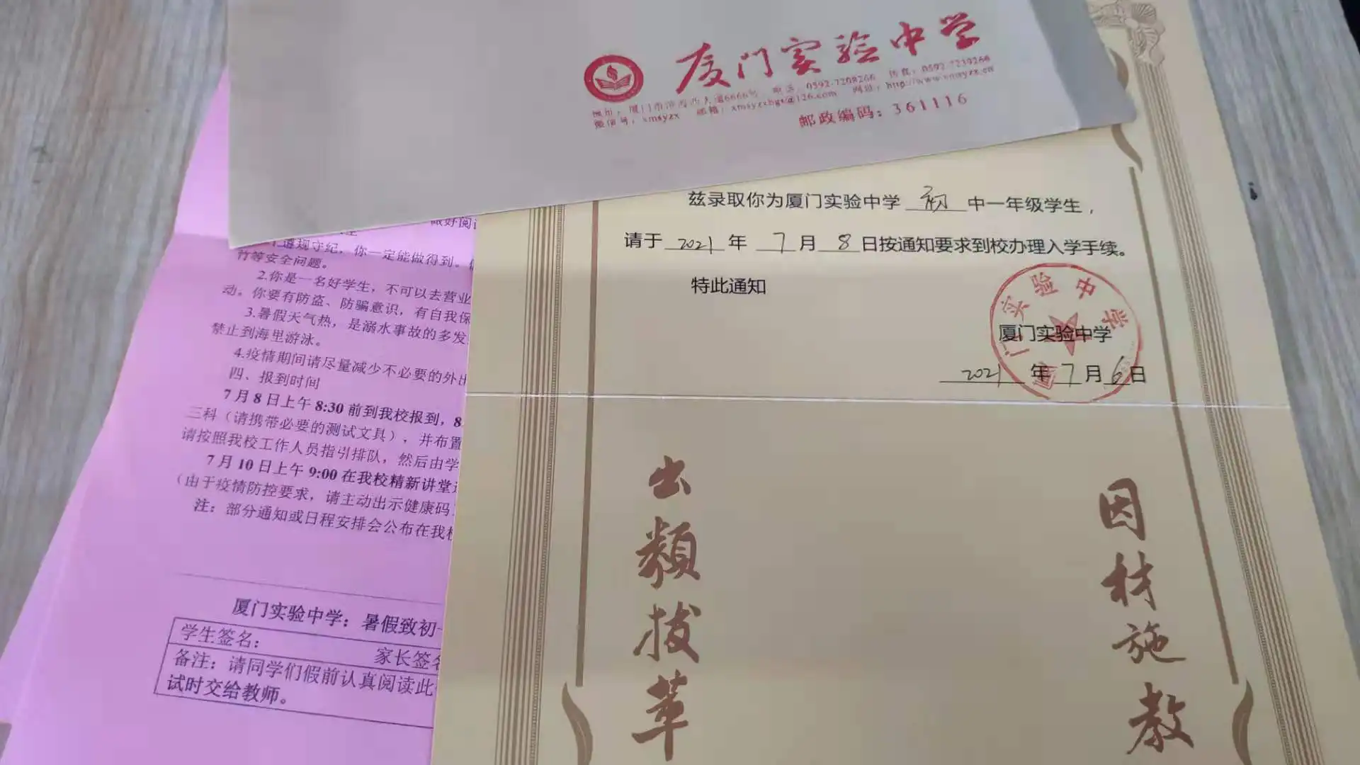 初中录取通知书终于来了