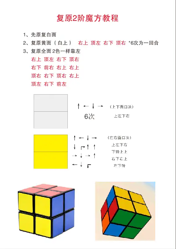 2-4阶魔方复原教程（基本上也就只有我能看懂） - 阿呆生活志