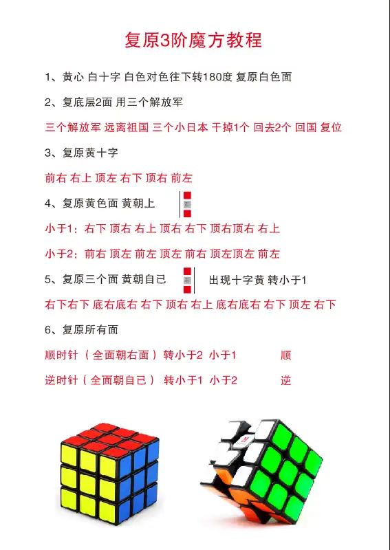 2-4阶魔方复原教程（基本上也就只有我能看懂）