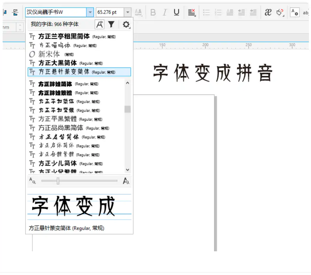 CDR软件字体选项变成拼音了