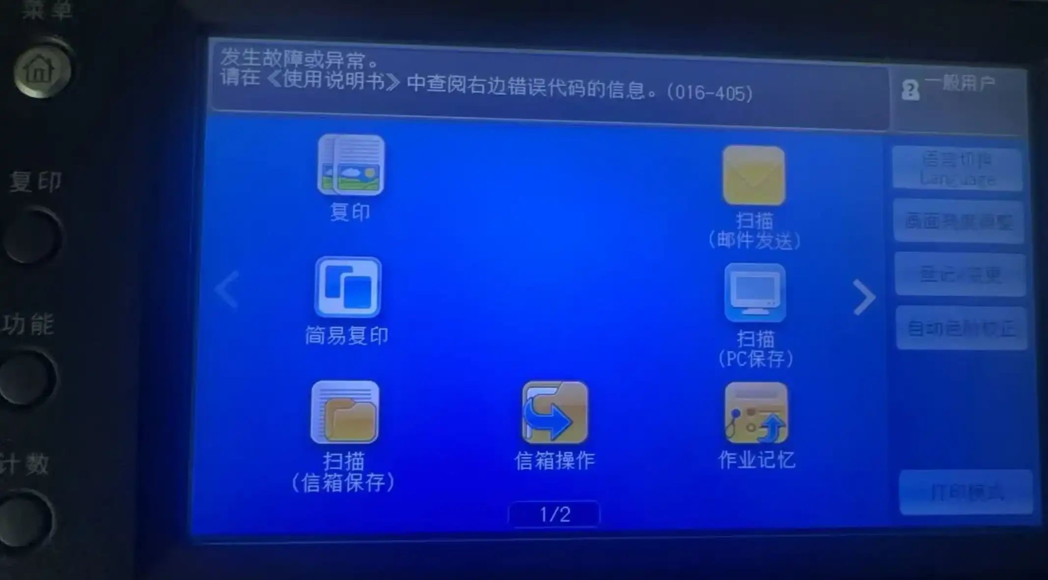 施乐3375复印机016-405代码的处理方法 - 阿呆生活志