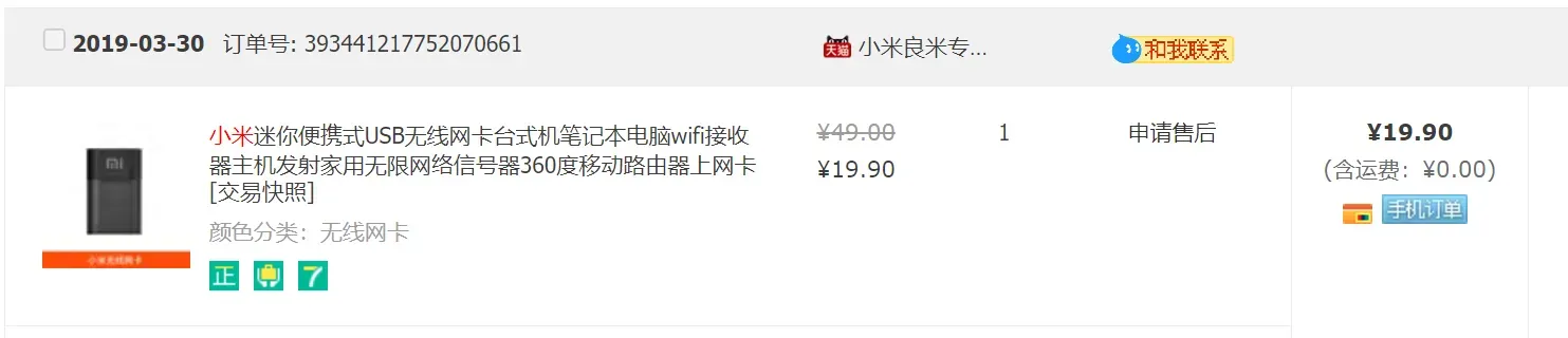 小米随身WiFi 电脑连接WiFi教程