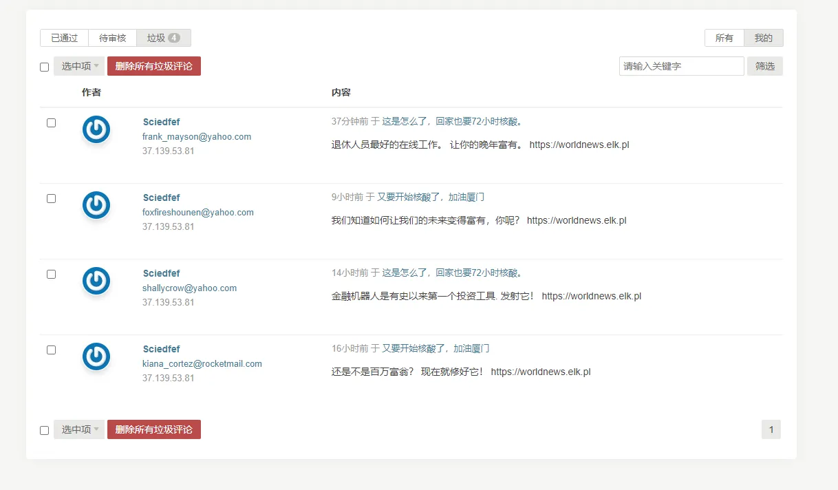 typecho屏蔽垃圾评论插件