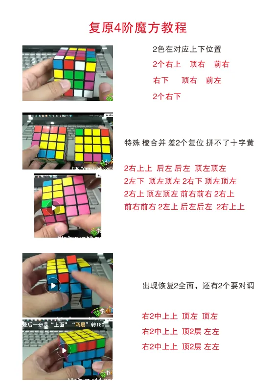4阶魔方复原教程