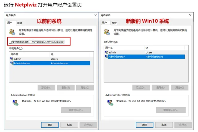 新版的Win10如何设置自动登录