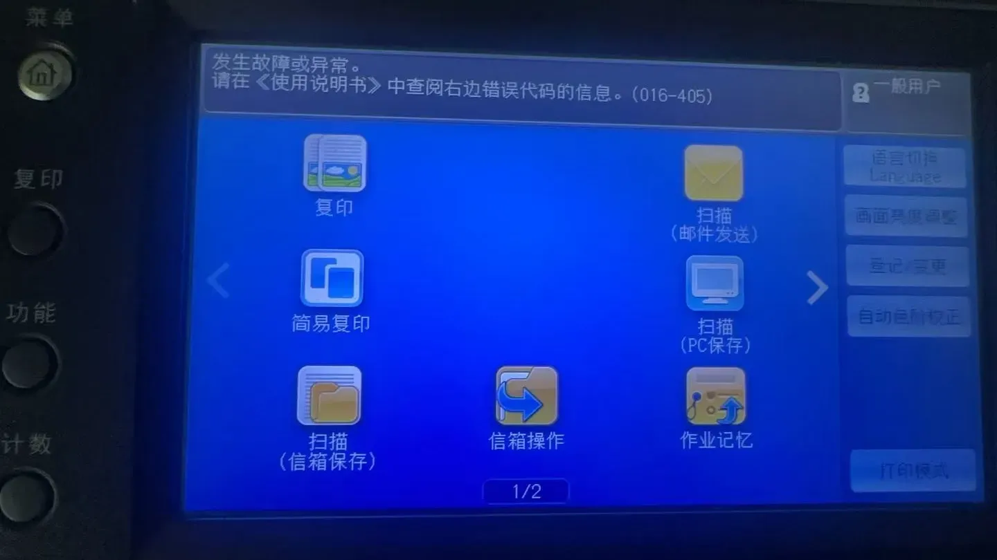 施乐复印机016-405代码的处理方法