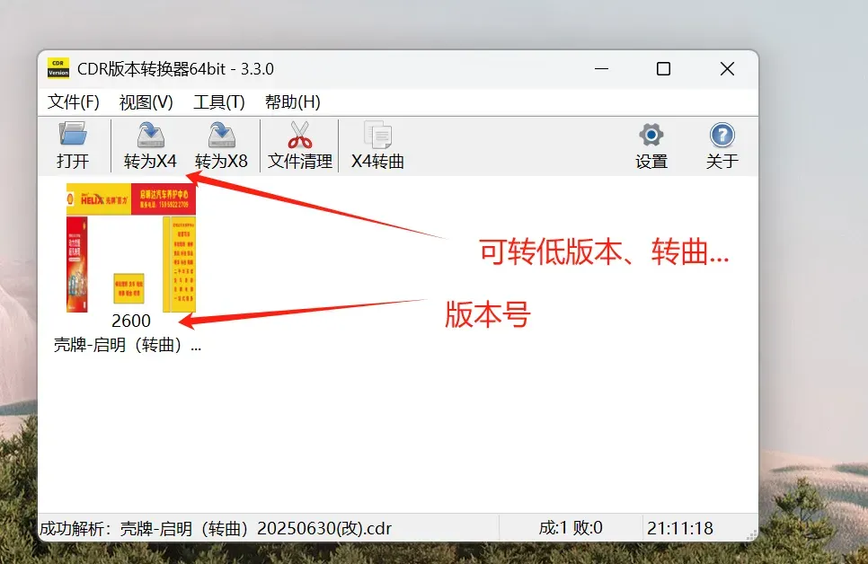 CDR版本转换器 3.3.0 免费版-高版本转低版本