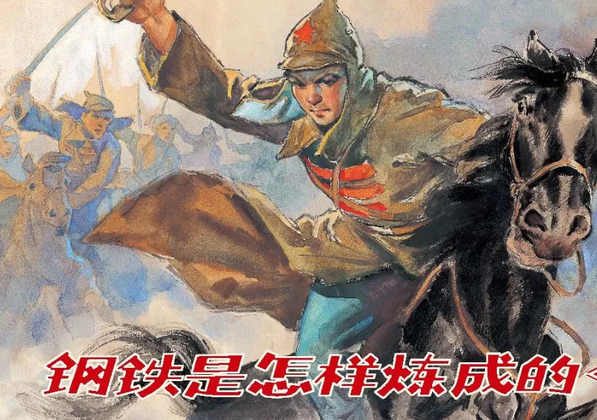 钢铁是怎样炼成的每章概括