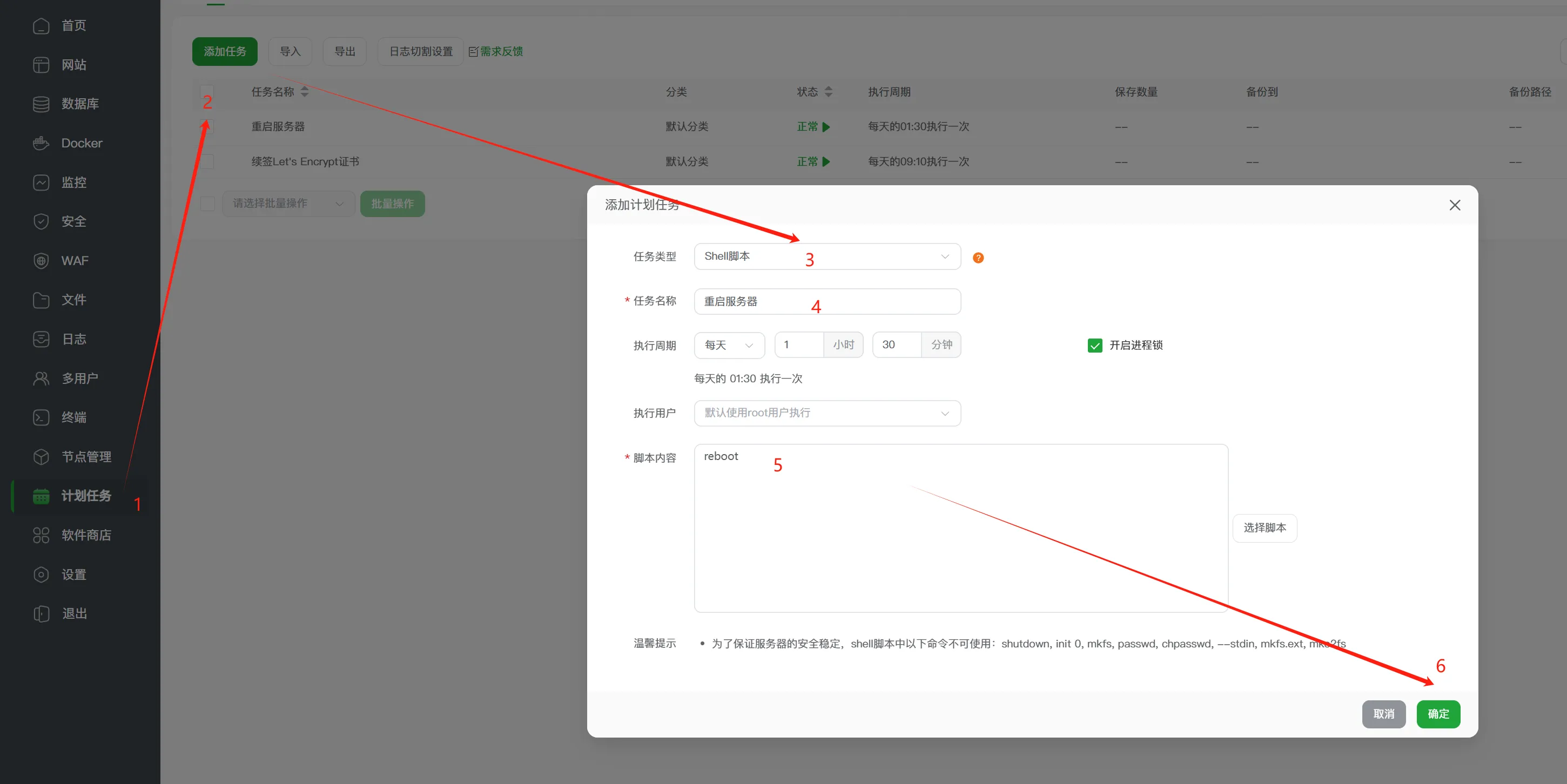 【服务器重启命令】宝塔面板服务器计划任务定时重启命令