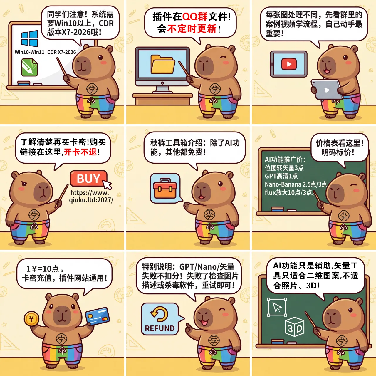 CorelDRAW秋裤工具箱插件